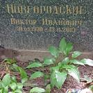 Захоронение ID 1269096