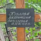 Захоронение ID 1269110