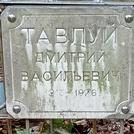 Захоронение ID 1269167