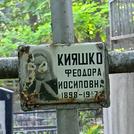 Захоронение ID 1269199