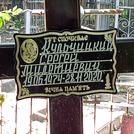 Захоронение ID 1269429