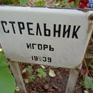 Захоронение ID 1269455