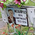 Захоронение ID 1269466