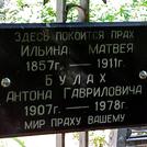 Захоронение ID 1269499