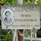Захоронение ID 1269745