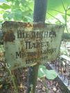 Захоронение ID 1269848