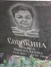 Захоронение ID 1269936