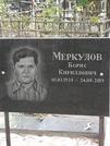 Захоронение ID 1270000