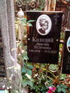 Захоронение ID 1270006
