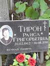 Захоронение ID 1270059