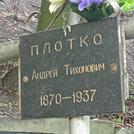 Захоронение ID 1270091