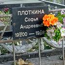 Захоронение ID 1270094