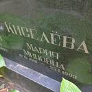 Захоронение ID 1270167