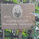 Захоронение ID 1270170