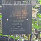 Захоронение ID 1270172