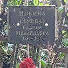 Захоронение ID 1270177