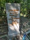 Захоронение ID 1270335
