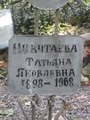 Захоронение ID 1270378