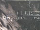 Захоронение ID 1270436