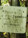 Захоронение ID 1270521
