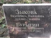 Захоронение ID 1270593
