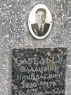 Захоронение ID 1270653