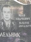 Захоронение ID 1270672
