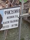 Захоронение ID 1270866