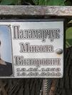 Захоронение ID 1270887
