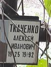 Захоронение ID 1270939