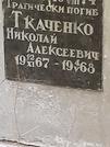 Захоронение ID 1270941