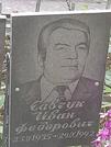 Захоронение ID 1270952