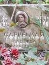 Захоронение ID 1271365