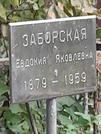 Захоронение ID 1271374
