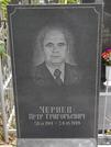 Захоронение ID 1271465