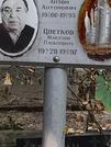 Захоронение ID 1272022