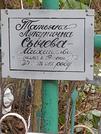 Захоронение ID 1272173