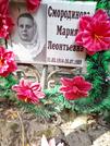 Захоронение ID 1272203
