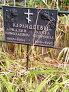 Захоронение ID 1272295
