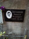 Захоронение ID 1272609