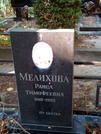 Захоронение ID 1273056