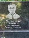 Захоронение ID 1273284