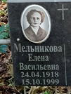 Захоронение ID 1273307