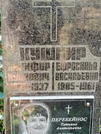 Захоронение ID 1273324