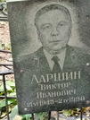 Захоронение ID 1273368