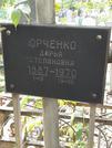 Захоронение ID 1273439