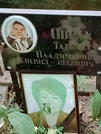 Захоронение ID 1273503