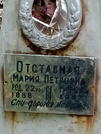 Захоронение ID 1273526