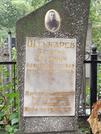 Захоронение ID 1273641