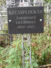 Захоронение ID 1273788